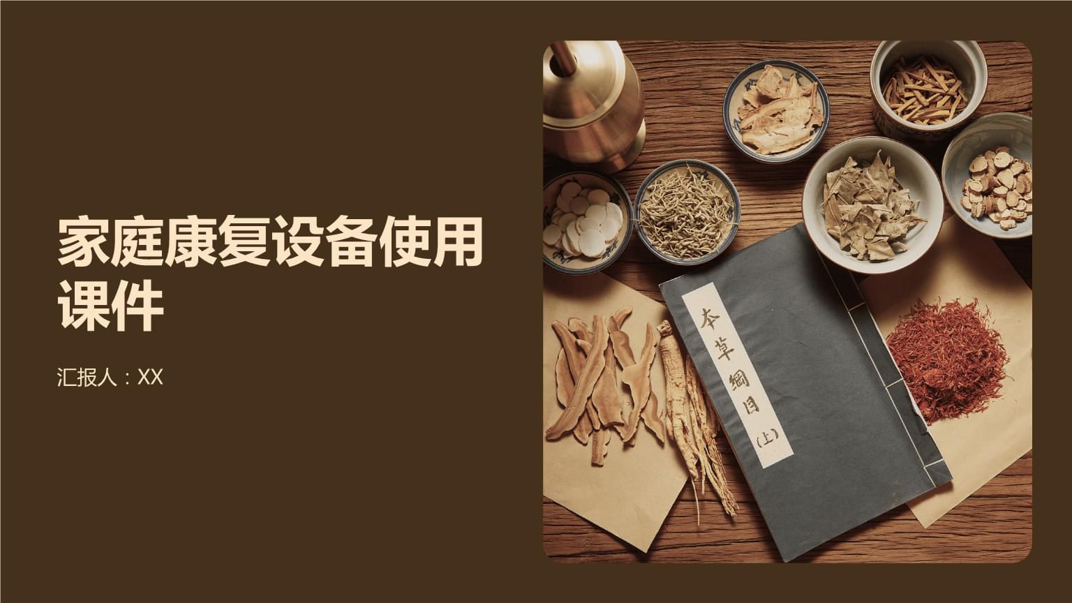 家庭康復設備使用指南