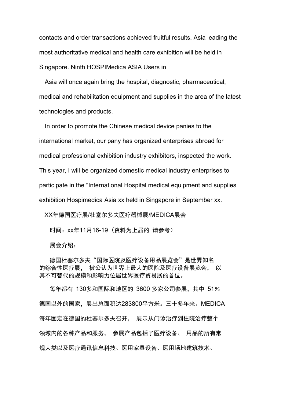 康復科技新篇章 XX公司攜前沿康復設備閃耀國際醫(yī)療展